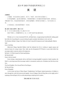 2025届广东省湛江市高考二模英语试题及答案