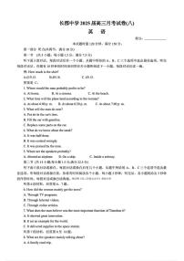 湖南省长沙市长郡中学2024-2025学年高三下学期4月月考（八）英语试题及答案