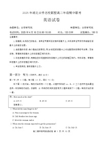 湖北省云学名校联盟2024-2025学年高二下学期4月期中联考英语试题 含解析