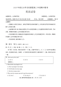 湖北省云学名校联盟2024-2025学年高二下学期4月期中联考英语试题 含解析