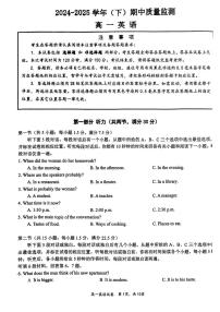 江苏省南通市2024-2025学年高一下学期期中考试英语试卷（PDF版附答案）