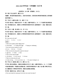 山东省菏泽市曹县第一中学2024-2025学年高一下学期第一次月考（3月）英语试题 含解析