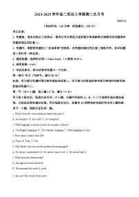 山东省济宁市嘉祥县第一中学2024-2025学年高二上学期第二次月考英语试题（Word版附解析）