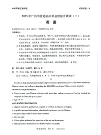 2025届广东省广州市高三二模普通高中毕业班综合测试（二）英语试题及答案
