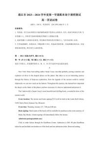 广东省湛江市2023-2024学年高一上学期1月期末英语试题（含答案）