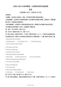 广西壮族自治区玉林市2023-2024学年高一上学期1月期末英语试题（含答案）