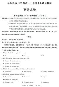 黑龙江省哈尔滨市2023-2024学年高一上学期1月期末考试英语试题（含答案）