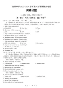 湖北省荆州市荆州中学2023-2024学年高一上学期期末考试英语试题（含答案）