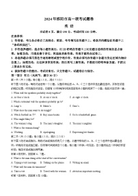 湖南省邵阳市2023-2024学年高一上学期1月期末英语试题（含答案）