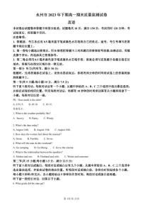 湖南省永州市2023-2024学年高一上学期期末考试英语试题（含答案）