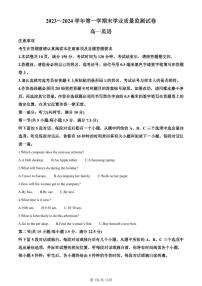 江苏省南通市海安市2023-2024学年高一上学期1月期末英语试题（含答案）