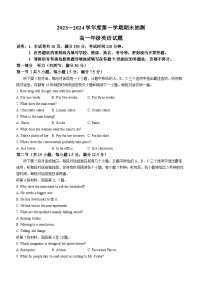 江苏省徐州市2023-2024学年高一上学期期末抽测英语试题（含答案）