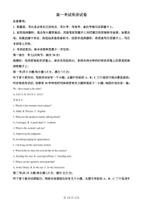 辽宁省县级重点高中协作体2023-2024学年高一上学期末考试英语试题（含答案）