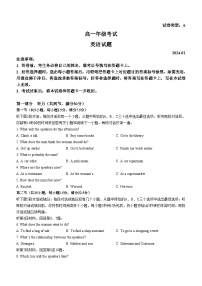 山东省泰安市2023-2024学年高一上学期1月期末英语试题（含答案）