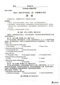 陕西省安康市2023-2024学年高一上学期期末考试英语试题（含答案）