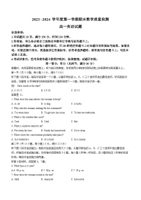 陕西省咸阳市2023-2024学年高一上学期1月期末教学质量检测英语试题（含答案）