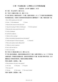 四川省仁寿第一中学校（北校区）2023-2024学年高一上学期12月月考英语试题（含答案）