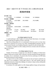 辽宁协作校2024-2025学年度高三下学期高考第二次模拟考英语试题（含答案）