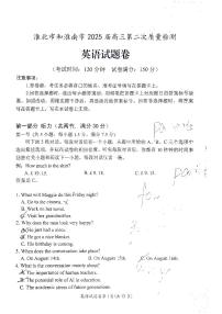 安徽省淮北市和淮南市2025届高三高考第二次质量检测英语试题（含答案）