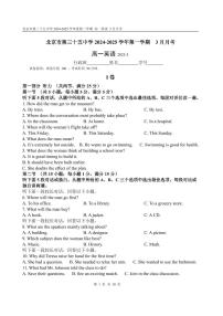 2025北京三十五中高一下3月月考英语试题及答案