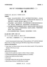 2025年广州高考二模英语试题及答案