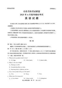 英语-山东名校考试联盟2025年高三下学期4月高考模拟考试题及答案