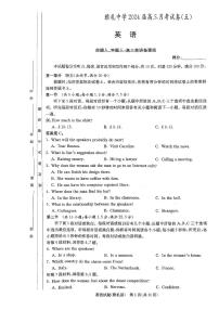 湖南省长沙市雅礼中学2023-2024学年高三上学期月考五 英语试卷（含答案）
