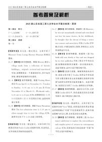 山东省齐鲁名校大联考2025届高三下学期4月第七次联合检测英语试题（PDF版附解析）含听力