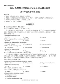 浙江省丽水市发展共同体2024-2025学年高二下学期4月期中联考英语试题（PDF版附答案）含听力