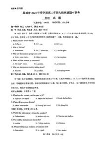江苏省盐城市七校联盟2024-2025学年高二下学期4月期中考试英语试卷（PDF版，无答案）