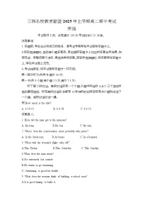 湖南省三湘名校教育联盟2024-2025学年高二下学期期中大联考英语含听力试卷（Word版附解析）