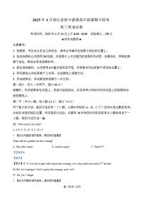 湖北省部分普通高中联盟2024-2025学年高二下学期4月期中联考英语试题 含解析