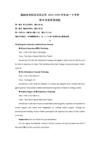 湖南省名校联考联合体2024-2025学年高一下学期期中考试英语试题（解析版）