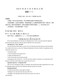 2023届山东省聊城市高考一模英语试题