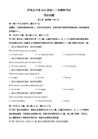 四川省泸县第五中学2023-2024学年高三上学期一模英语试题含听力 Word版含解析