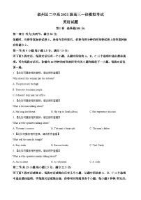 四川省宜宾市叙州区第二中学2023-2024学年高三上学期一模英语试题含听力 Word版含解析