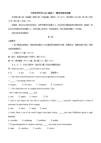 天津市和平区2022届高三下学期一模考试英语试题 含答案