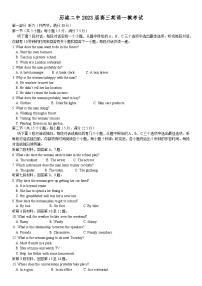 山东省济南市历城第二中学2022-2023学年高三下学期一模考试英语试题 附答案