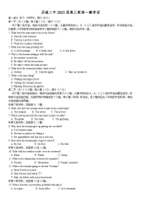 山东省济南市历城第二中学2022-2023学年高三下学期一模考试英语试题 附答案