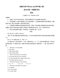 四川省成都石室中学2022—2023年度高2023届一诊模拟考试英语试题 附答案