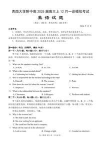重庆市西南大学附属中学2024~2025学年高三上学期12月一诊模拟考试  英语  PDF版含答案