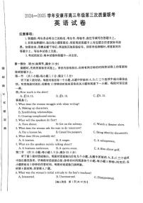 2025届陕西省安康市高三下学期高考第三次质量联考英语试卷（含答案）