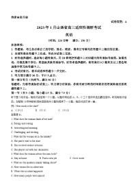 2023届山西省高三1月适应性调研考试（一模）英语试题 附答案