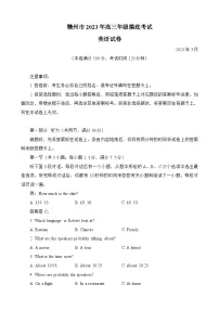 江西省赣州市2023届高三下学期3月一模试题+英语 含答案