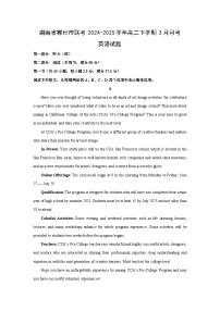 湖南省郴州市联考2024-2025学年高二下学期3月月考英语试卷（解析版）