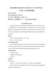 湖北省随州市部分高中三月联考2024-2025学年高二下学期3月月考英语试卷（解析版）