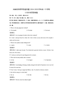 河南省洛阳市强基联盟2024-2025学年高一下学期3月月考英语试卷（解析版）