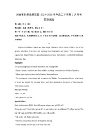 河南省创新发展联盟2024-2025学年高二下学期3月月考英语试卷（解析版）