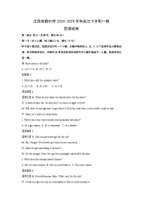 江西省赣州市2024-2025学年高三下学期一模英语试卷（解析版）