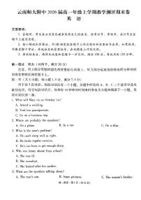 云南省云南师范大学附属中学2023-2024学年高一上学期教学测评期末英语试题（含答案）